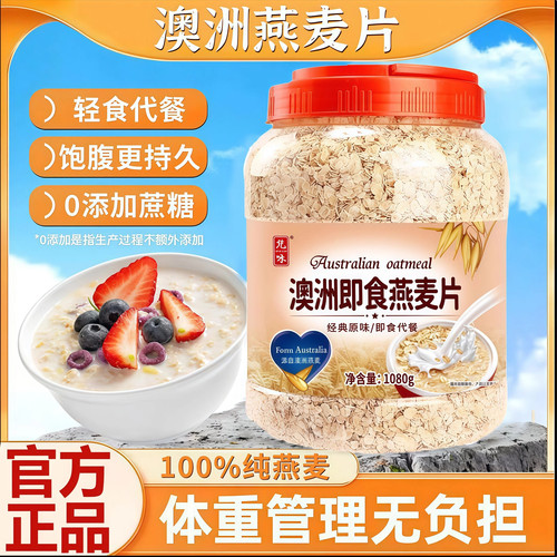 【体重管理无负担】澳洲燕麦片