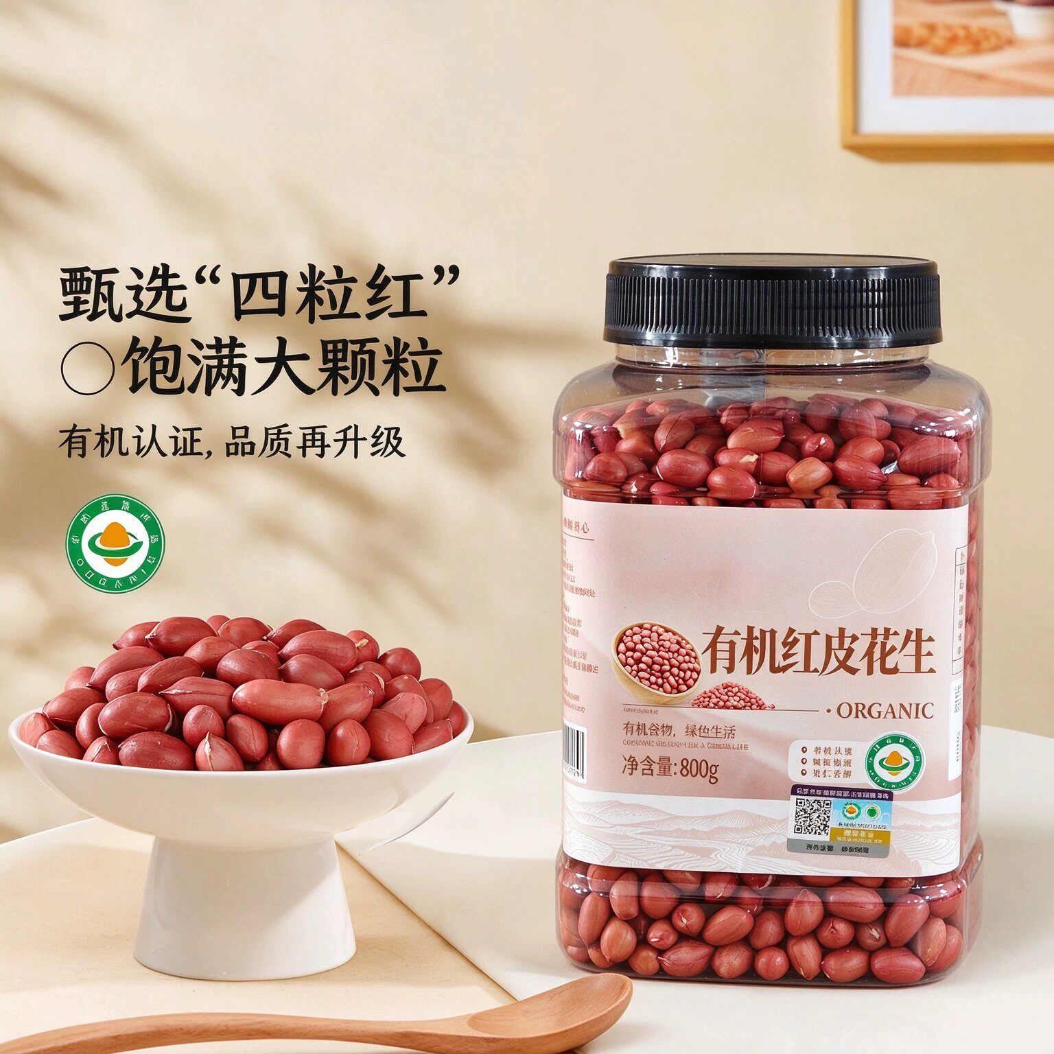 有机红皮花生官方旗舰店2026年新货红皮新鲜花生粒去壳花生仁豆浆