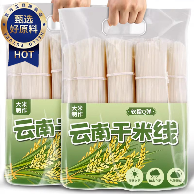 央妈推荐云南米线正宗云南过桥米线干米线粗细米粉商用官方旗舰店,粮油调味/速食/干货/烘焙,方便米线/米粉,淘宝优惠券,粉丝福利购,淘宝优惠卷