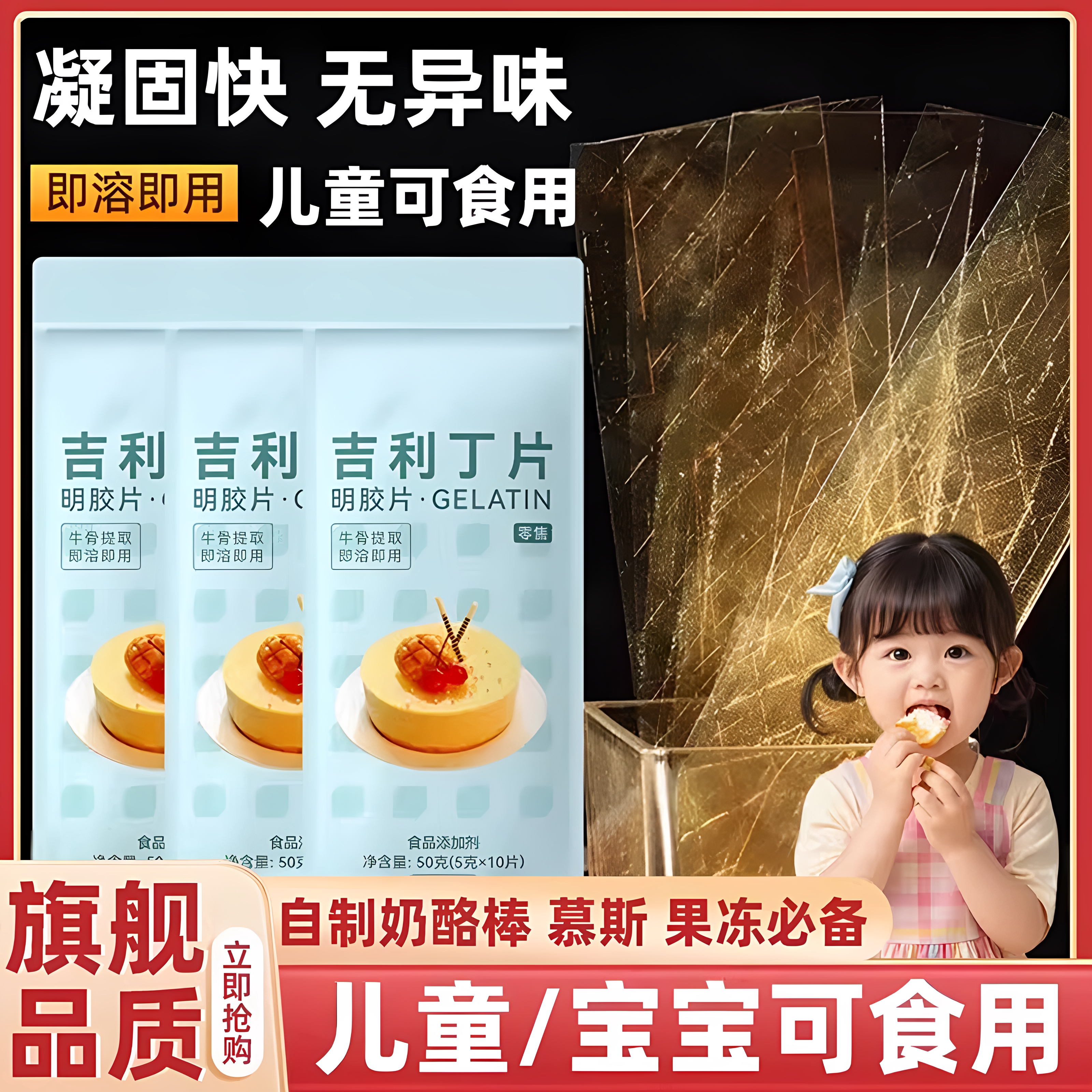 进口吉利丁片儿童可食用旗舰店图片