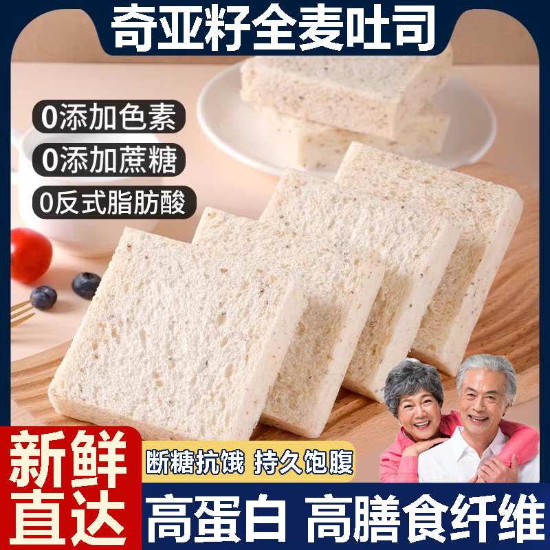 【许昌商超热卖】奇亚籽吐司面包