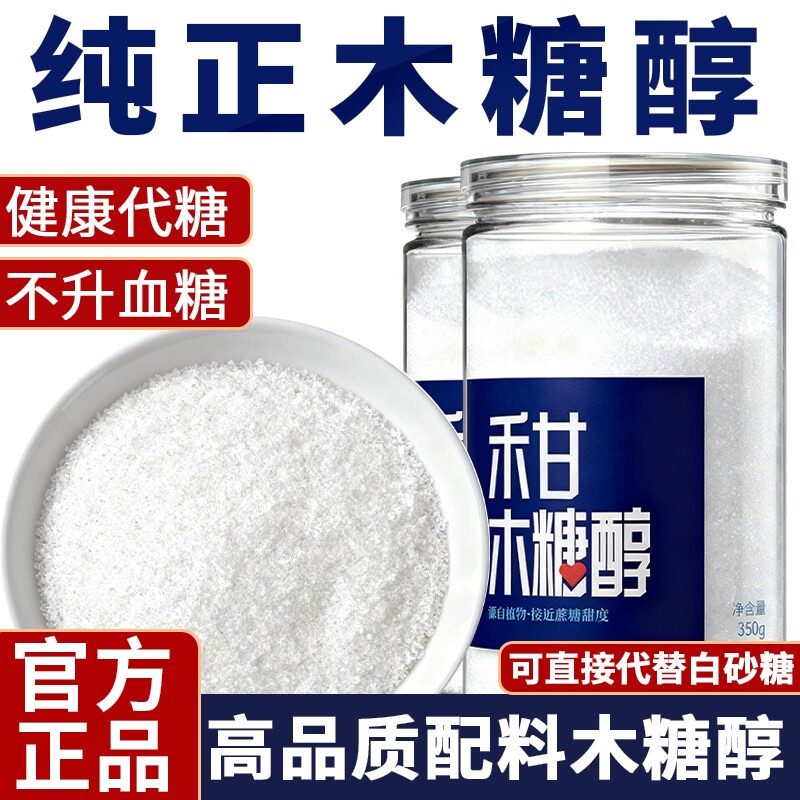 木糖醇糖友专用官方旗舰店图片