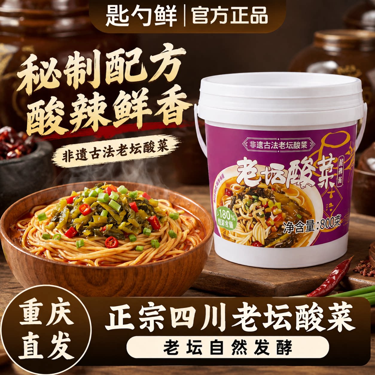 正宗四川老坛酸菜面调料重庆风味桶装酸菜鱼粉丝小面麻辣泡菜酸辣
