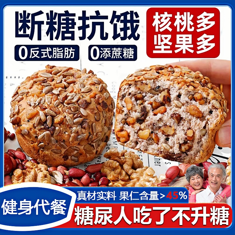 【买38送30】全麦八宝坚果欧包