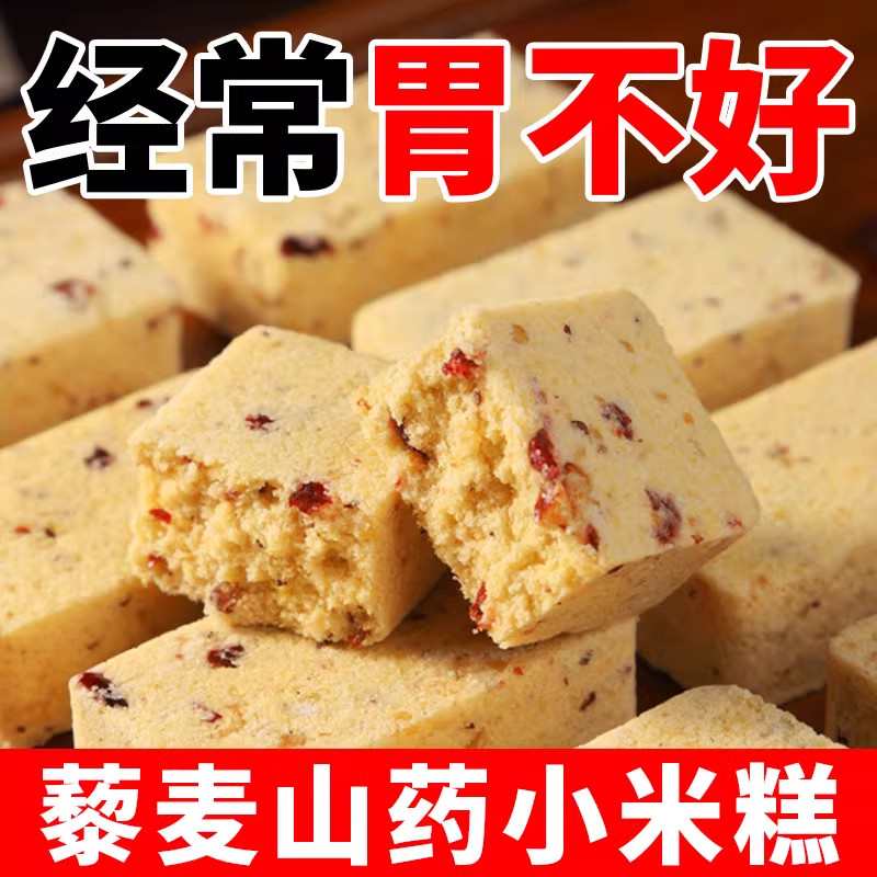藜麦山药小米糕养无糖精八珍糕芡实糕点心适合胃纯手工食品小零食