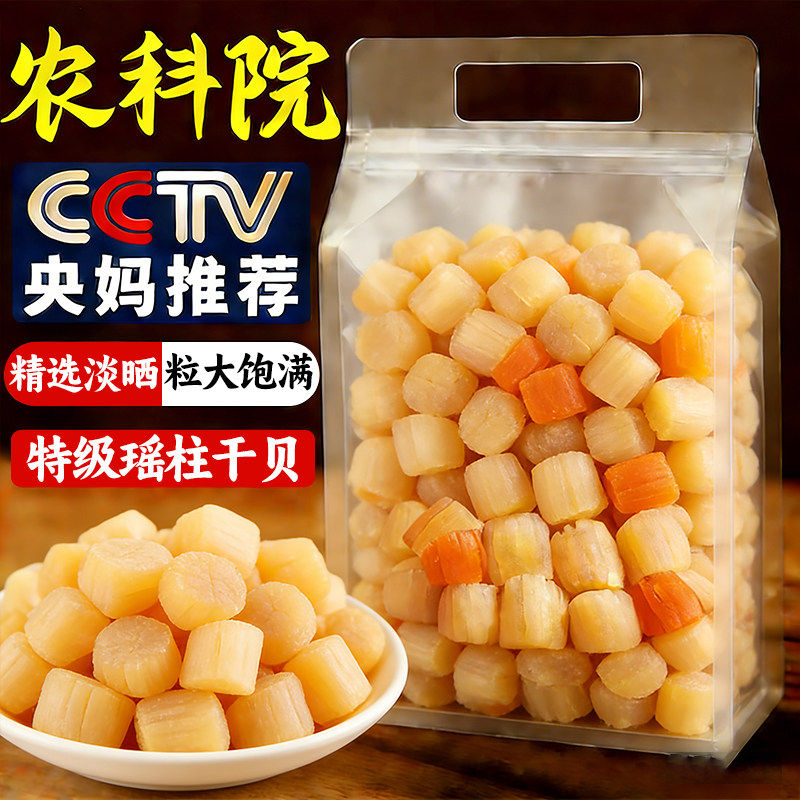 央妈推荐特级干贝瑶柱干货500g煲汤煮粥新货扇贝肉海产品孕妇可吃,水产肉类/新鲜蔬果/熟食,干贝/瑶柱,淘宝优惠券,粉丝福利购,淘宝优惠卷
