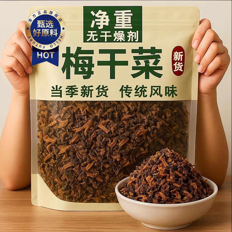 正宗绍兴梅干菜干货500g特级免洗无沙农家自种霉菜干下饭菜旗舰店