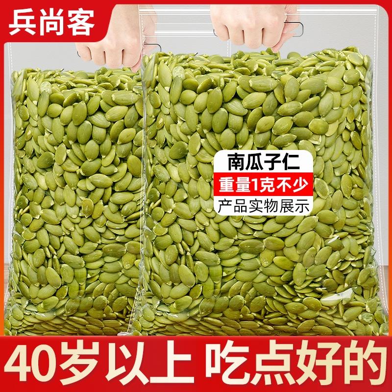 大颗粒南瓜籽仁原味生熟无壳南瓜子仁坚果炒货原料新货烘焙