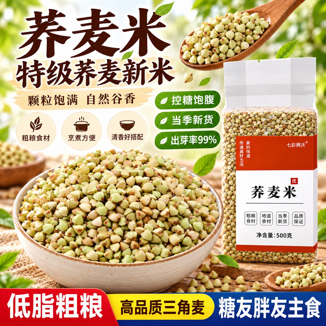 内蒙荞麦米官方旗舰店苦荞麦2026新粮五谷杂粮饭农家疙瘩饭粗粮