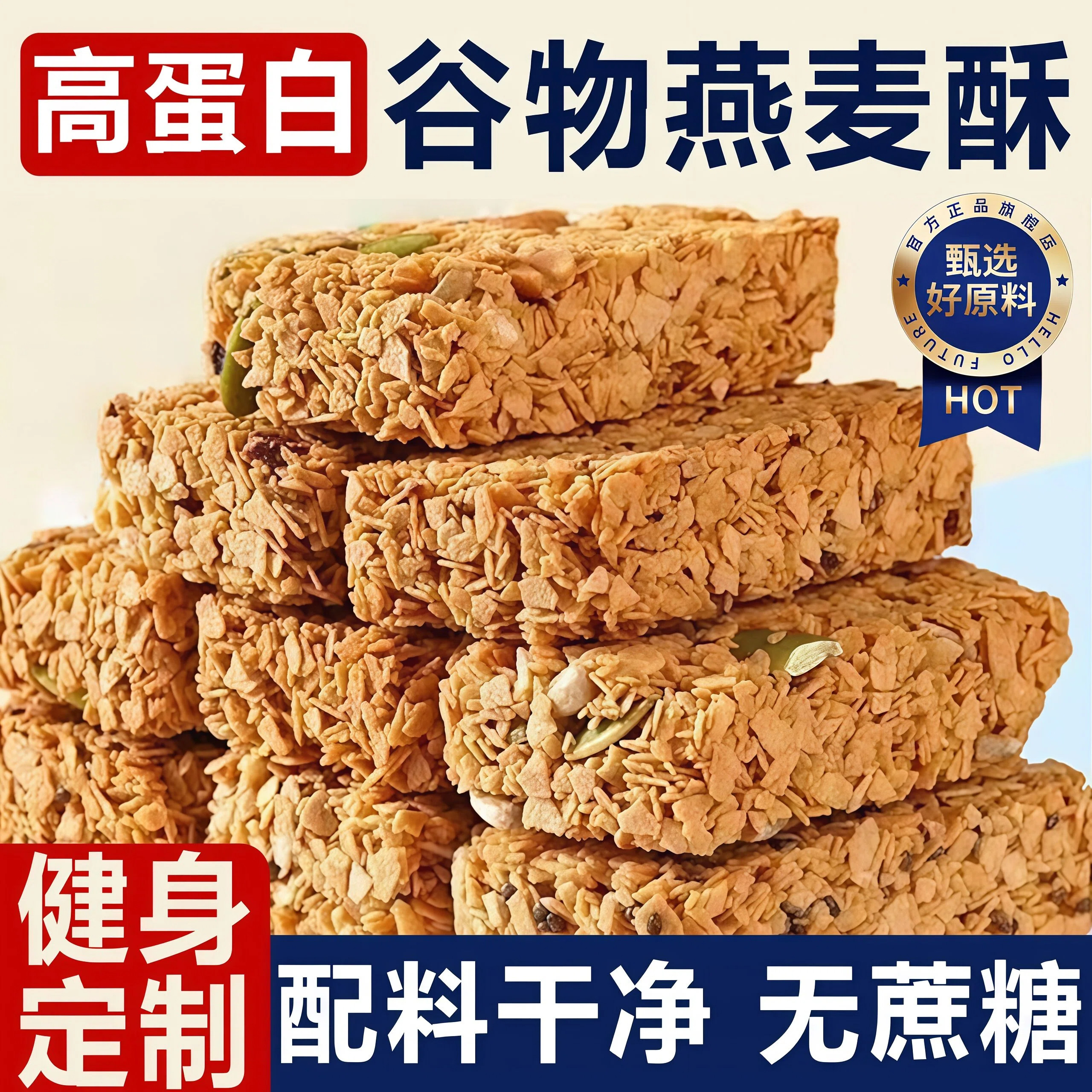 谷物蛋白棒能量棒低脂饱腹燕麦酥无糖压缩饼干健身代餐饱腹小零食