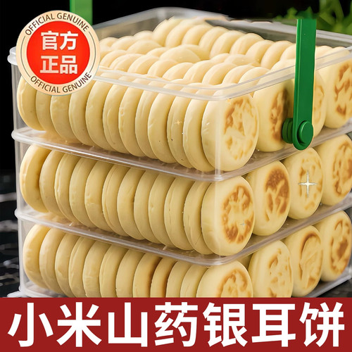 【天猫甄选】小米山药银耳饼无糖