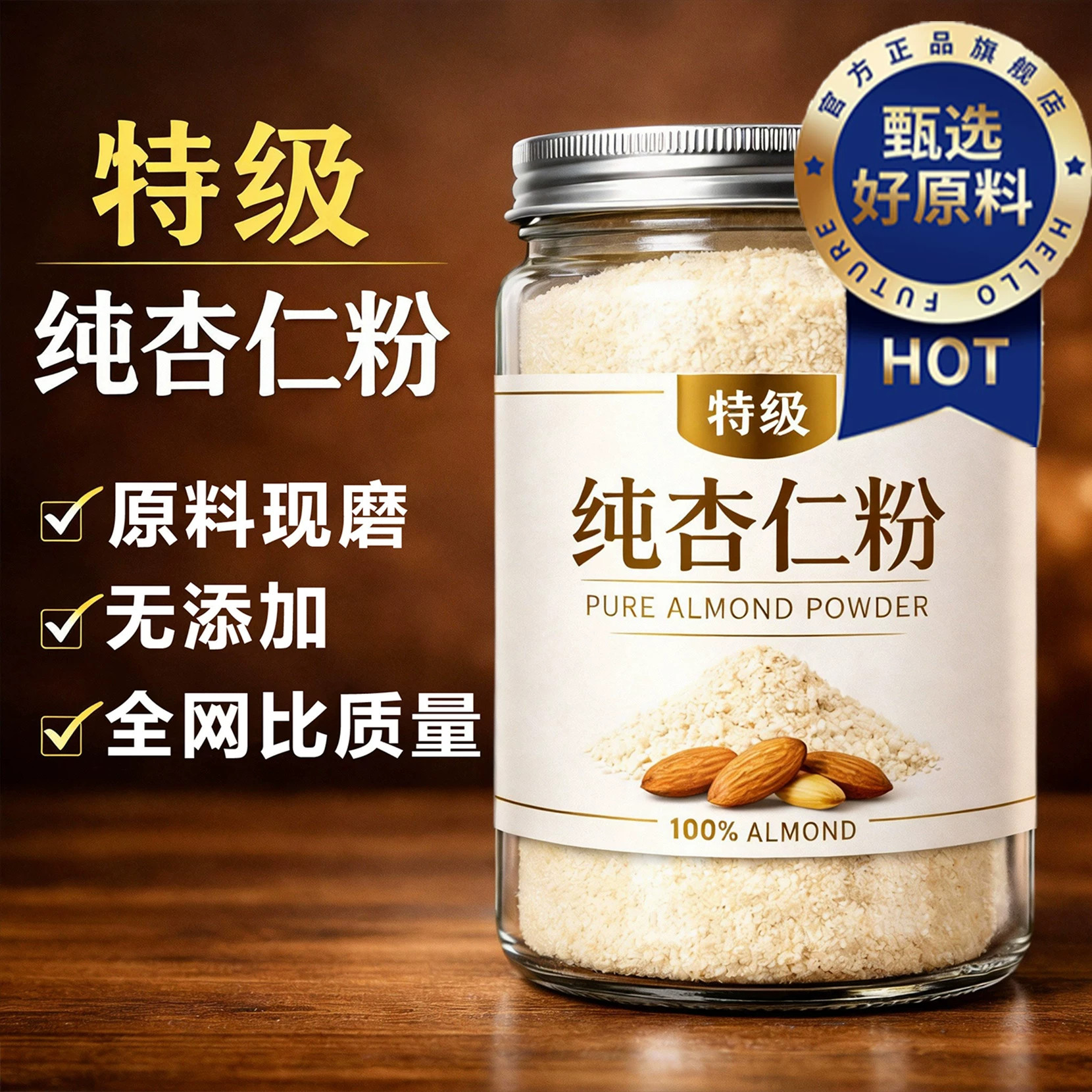 纯杏仁粉官方旗舰店无添加新疆正品原味非勾兑烘焙专用无糖杏仁粉