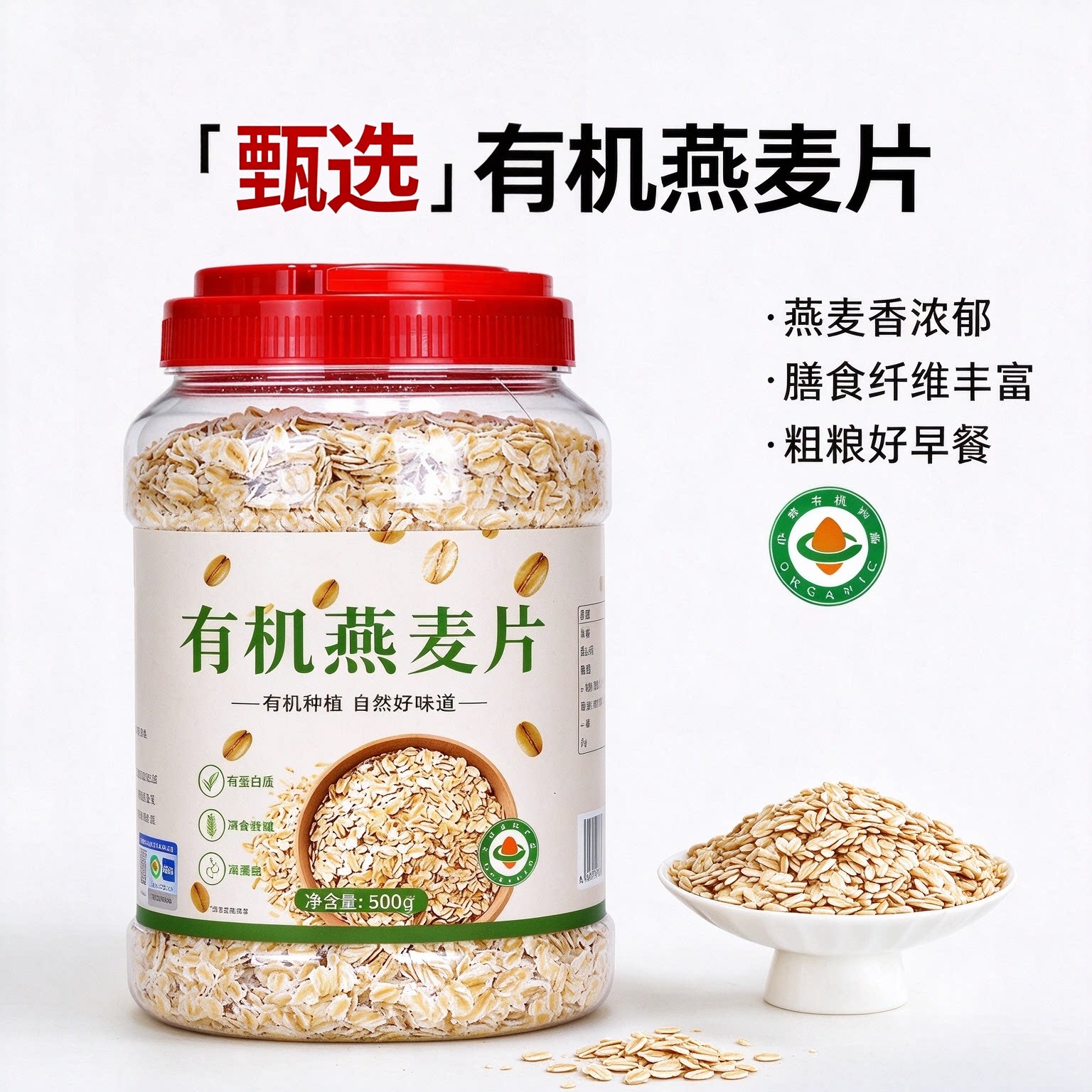 有机生燕麦片官方旗舰店正品原味孕妇中老年专用健康早餐即食冲饮