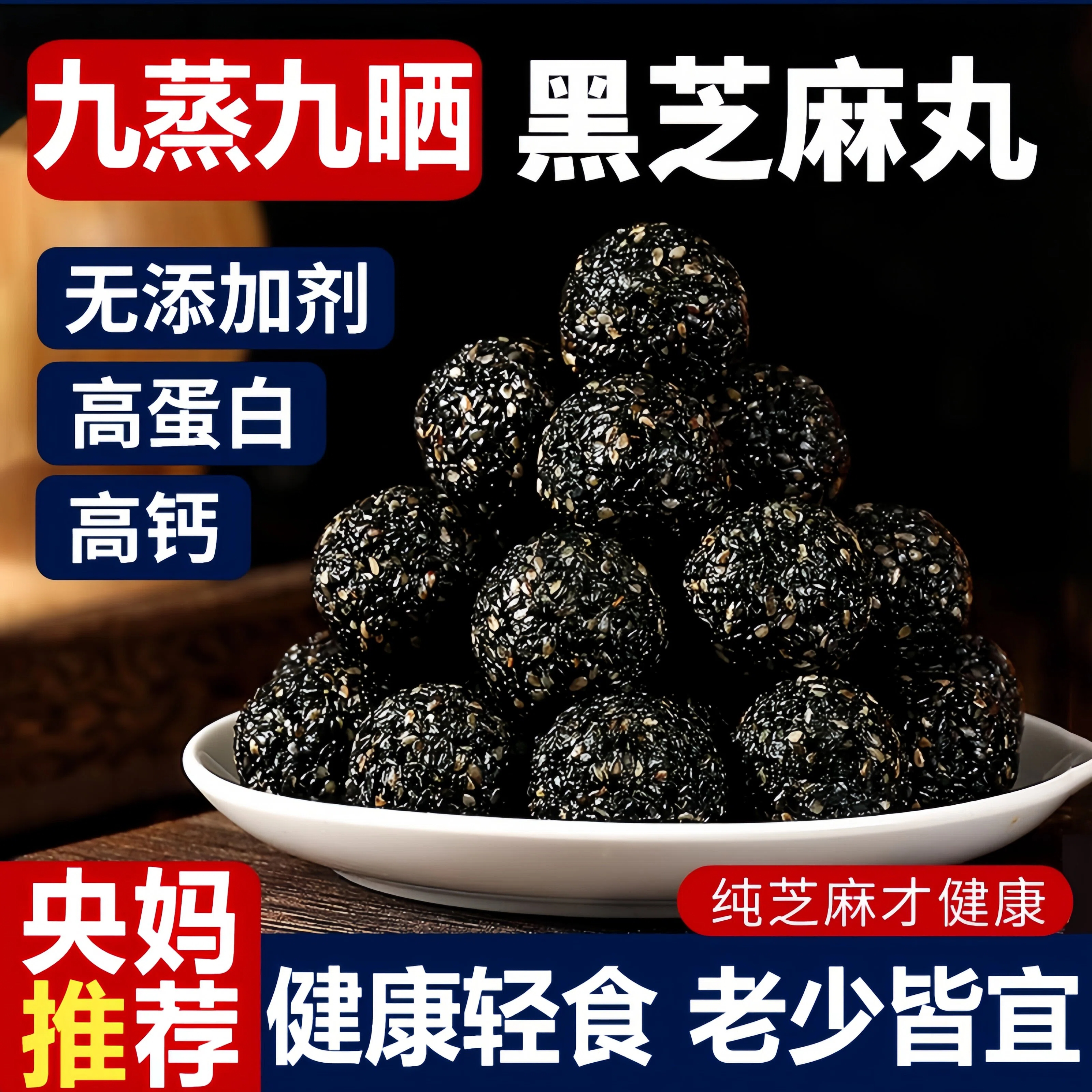 【央妈推荐】黑芝麻丸无糖无添加