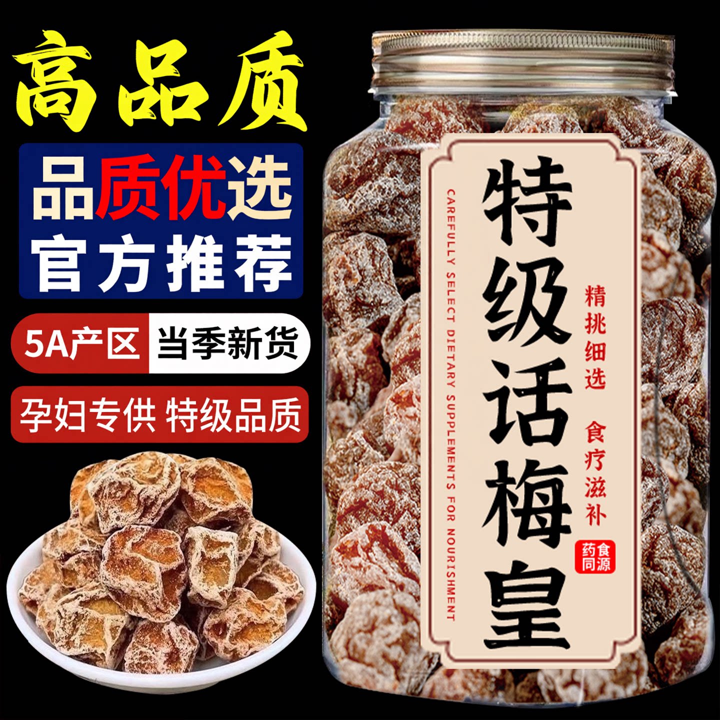 【广东特产】正宗广东特级话梅皇图片
