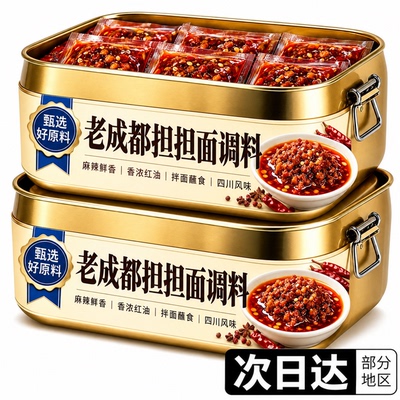 老成都担担面调料正宗四川风味官方旗舰店面条调料重庆小面酱佐料