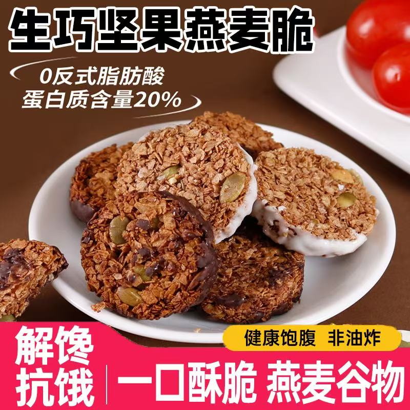 【许昌超市热卖】生巧坚果燕麦脆