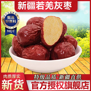 央妈推荐！新疆若羌红枣500g特级官方旗舰店新疆大枣去核去皮灰枣