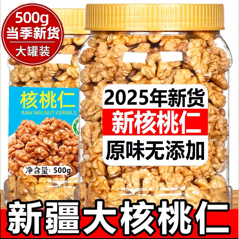 【买一送一】2025新货生核桃仁