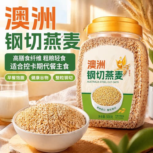 澳洲钢切燕麦片原味低GI饱腹代餐