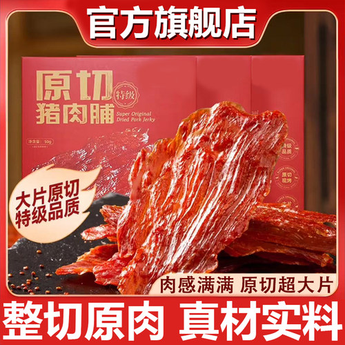 【特级品质】猪肉脯靖江特产零食