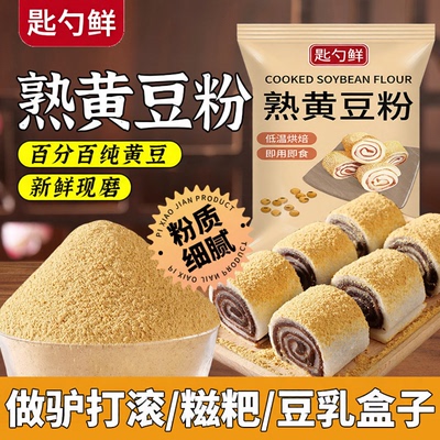 现磨原味熟黄豆粉即食糯米糍粑