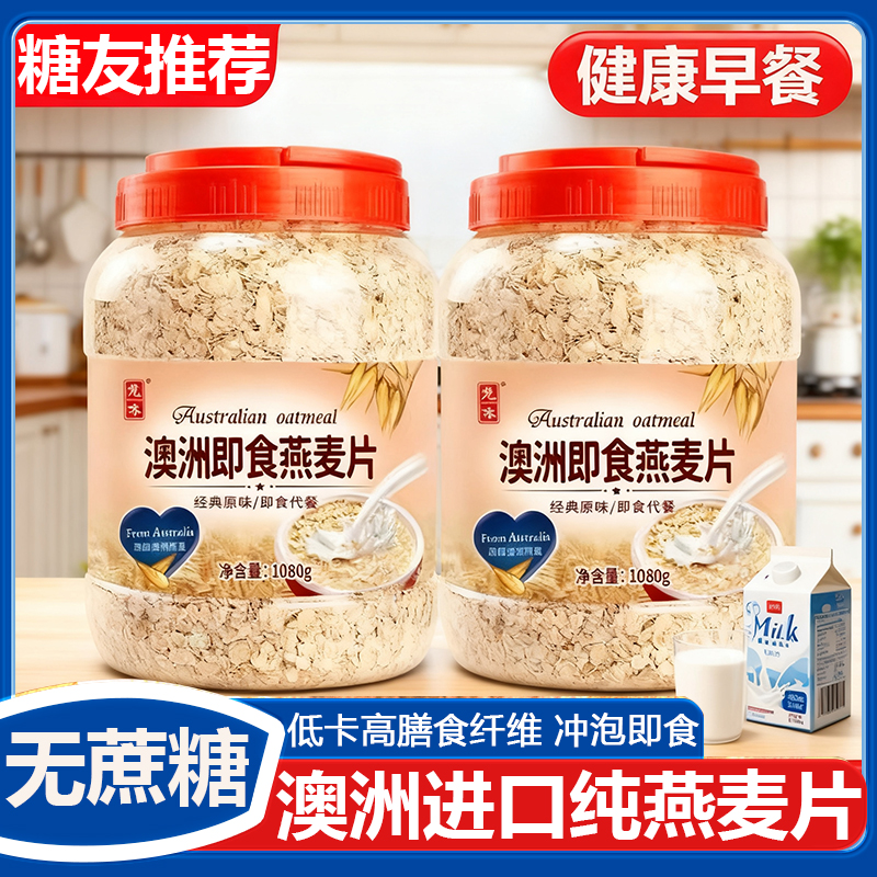 【糖友吃不升糖】澳洲即食燕麦片