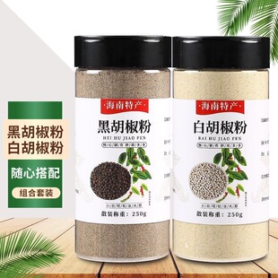 正宗海南白胡椒粉纯现磨特A级黑胡椒面通用增香去腥调味料旗舰店