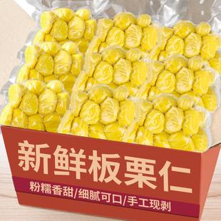 2024年新货去皮生板栗仁真空生栗子仁新鲜去壳去皮板栗肉鲜栗子仁