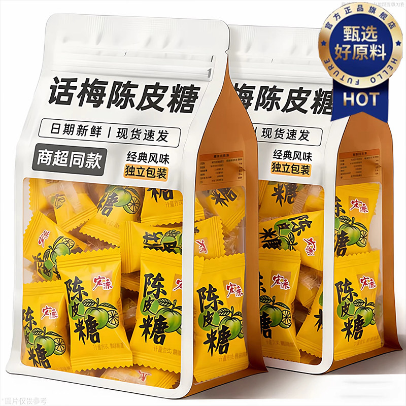 正宗陈皮糖官方旗舰店正品话梅糖传统糖果零食水果硬糖商用批发