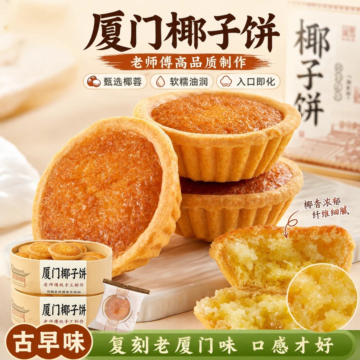 厦门椰子饼官方旗舰店芝士黄油味巧克力味椰蓉酥饼干早餐零食休闲