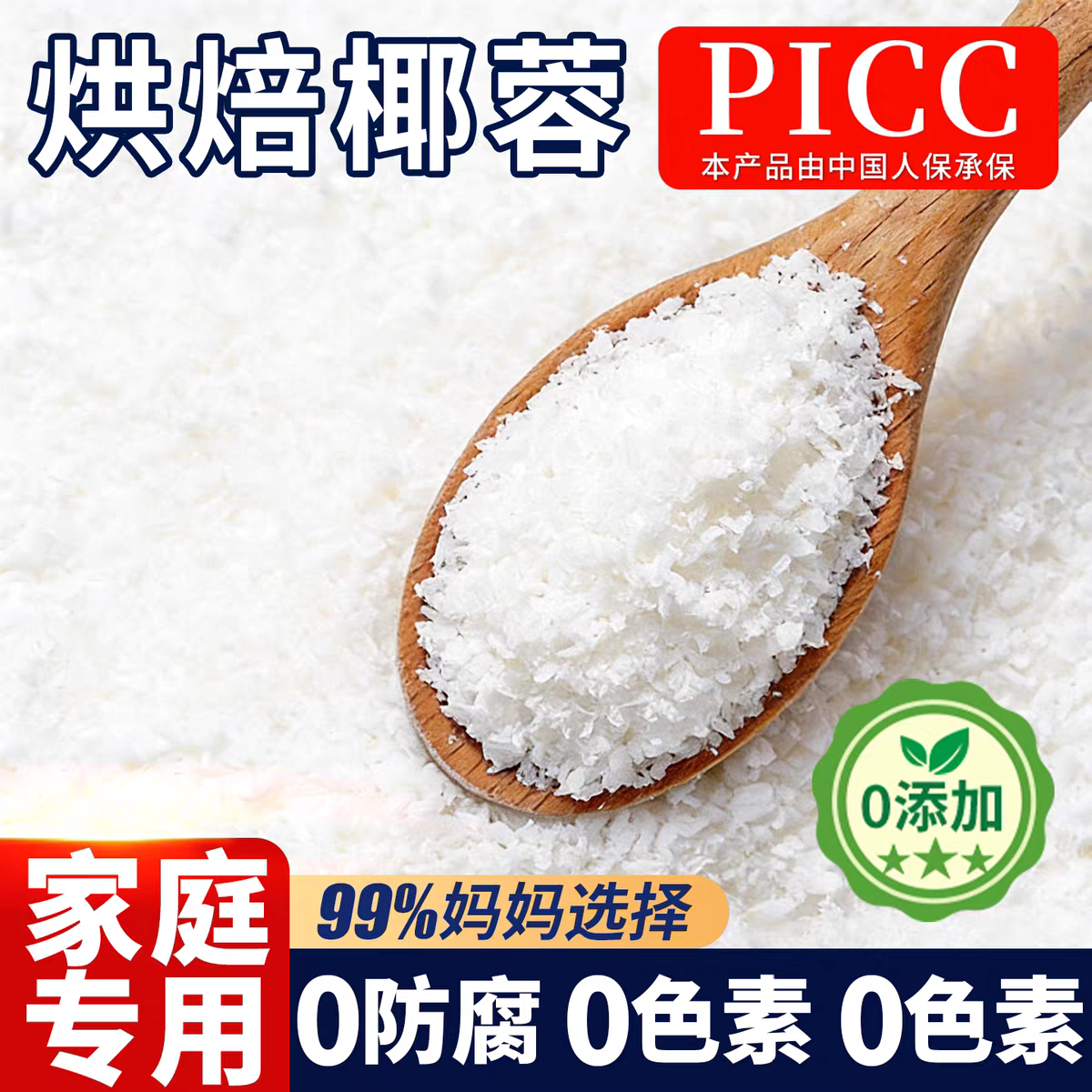 椰蓉粉烘焙碎专用家用馅料直接食用非椰子丝椰丝无添加官方旗舰店