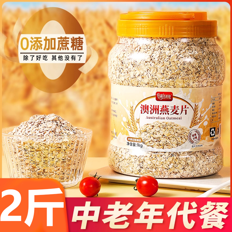 【糖尿人代餐】澳洲进口燕麦片