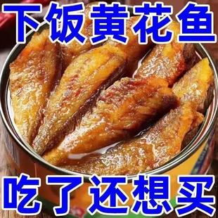 即食黄花鱼罐头海鲜熟食官方旗舰店0添加剂下饭菜小黄鱼解馋零食