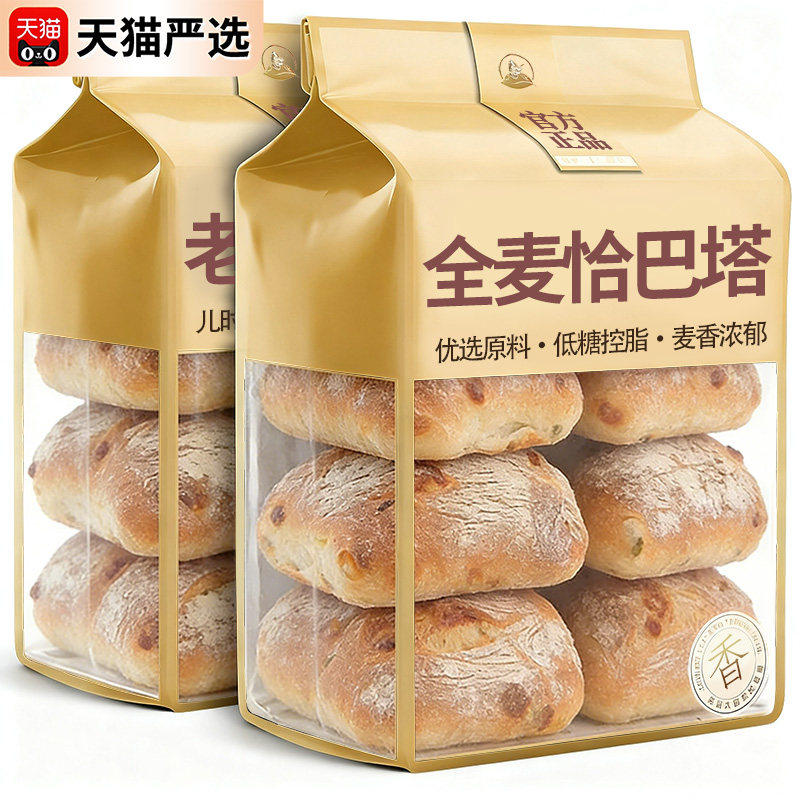 央妈推荐手作全麦恰巴塔面包无糖无油整箱早餐健身代餐饱腹零食品