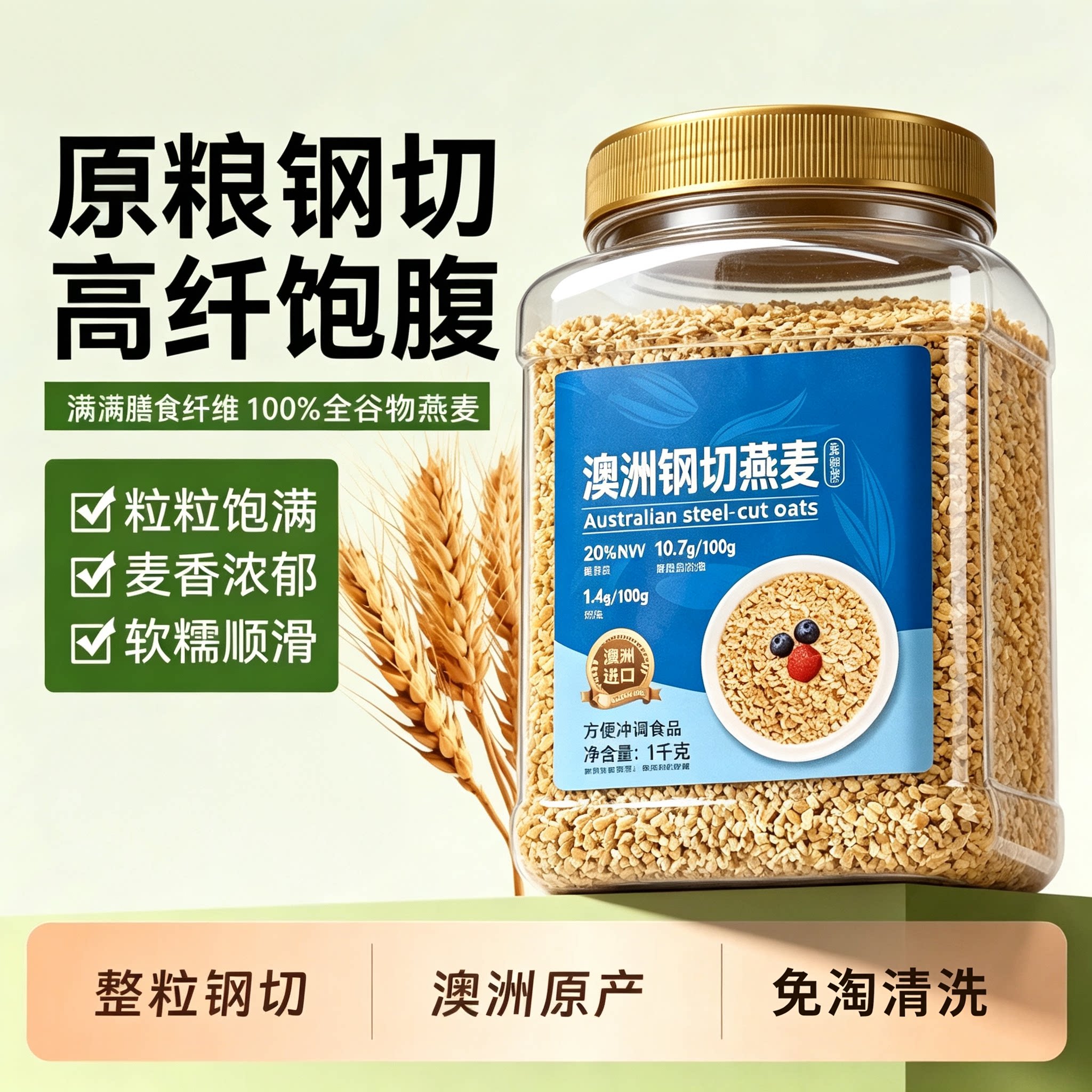 钢切燕麦官方旗舰店澳洲原味燕麦粒纯燕麦片代餐营养早餐五谷杂粮