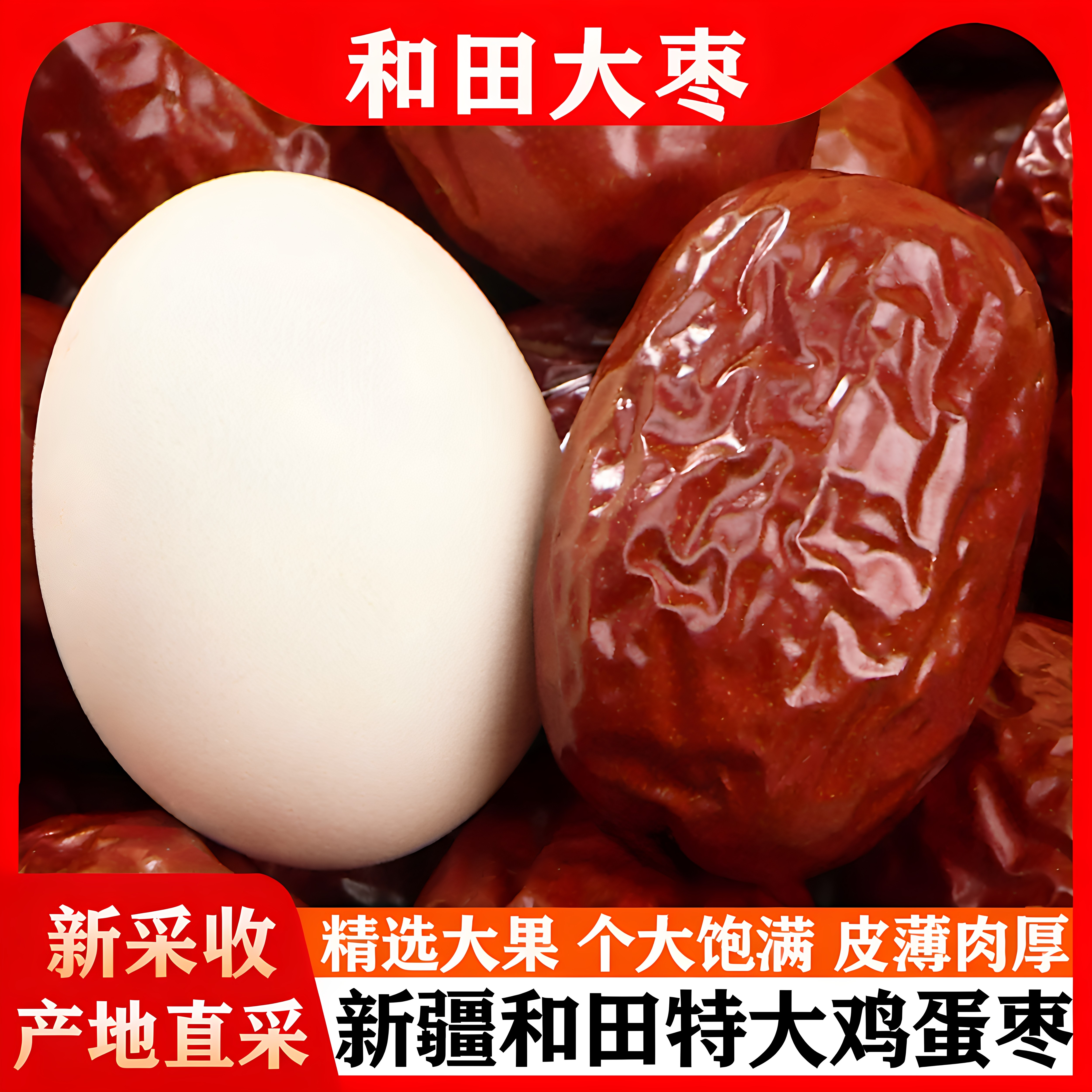 新疆特产官方旗舰店零食和田大红枣开袋即食正宗骏枣新鲜泡茶专用
