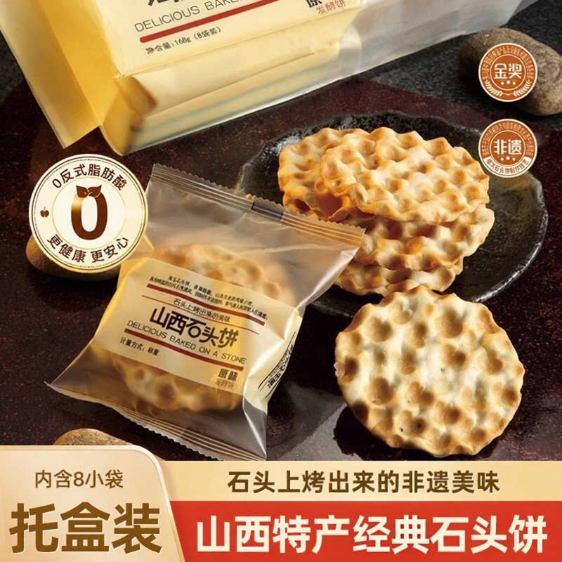 山西特产石头饼官方旗舰店烤馍图片