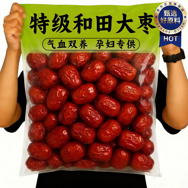 新疆和田大枣5斤官方旗舰店特级若羌灰枣一级大红枣孕妇干果年货