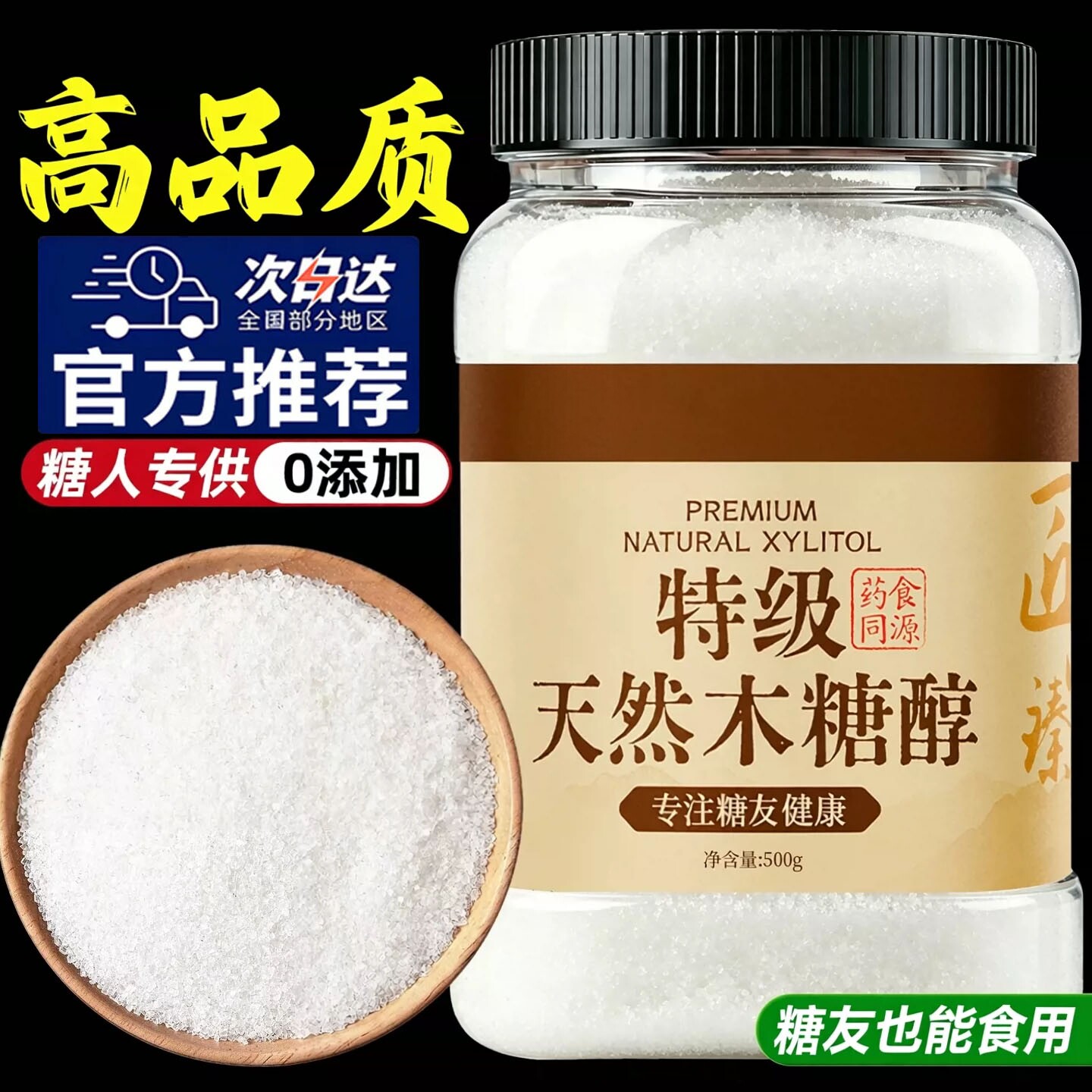 【专注健康】木糖醇代糖赤藓糖醇图片