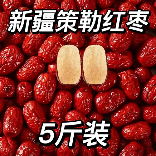 新疆策勒红枣特级新疆特产旗舰店