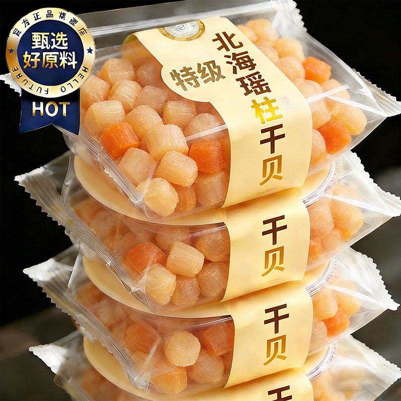 央妈推荐特级干贝瑶柱干货500g煲汤煮粥新货扇贝肉海产品孕妇可吃,水产肉类/新鲜蔬果/熟食,干贝/瑶柱,淘宝优惠券,粉丝福利购,淘宝优惠卷