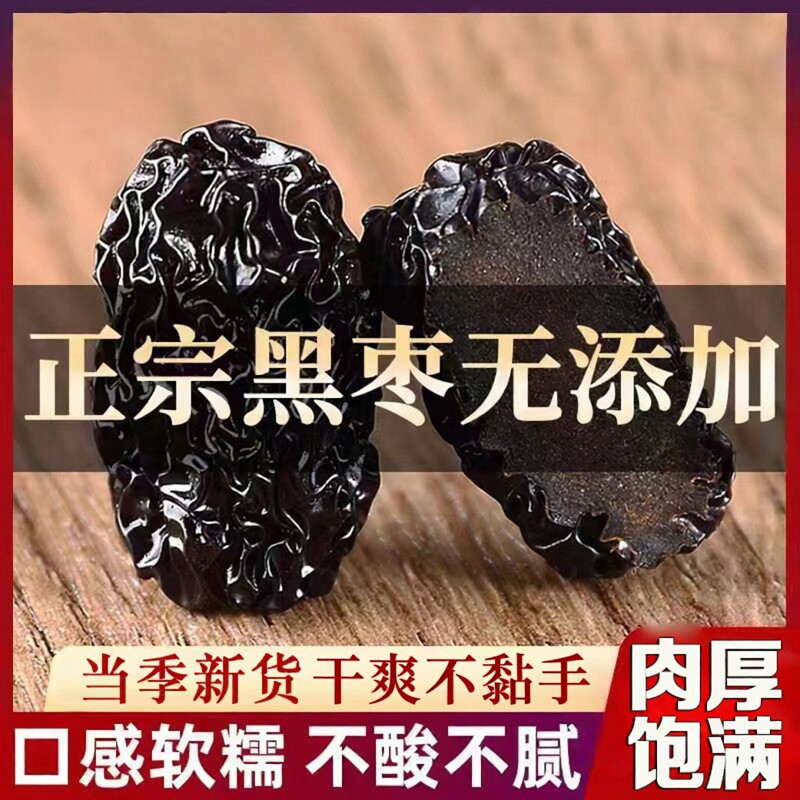 特级紫晶黑枣正品官方旗舰店无添加免洗开袋即食软糯休闲解馋零食