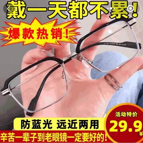 俄罗斯大白鲨老花镜佐池自动焦点老眼镜沛晴晴防蓝光清远近两用