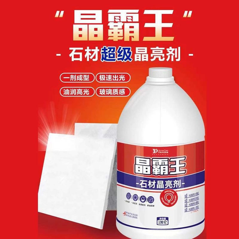 VD晶霸王结晶剂大理石水磨石无机磨石人造石结晶抛光日常保养维护