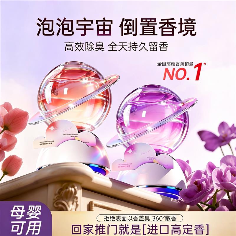 【泡泡宇宙】倒置香薰家居香水室内持久留香厕所除臭空气清新剂图片