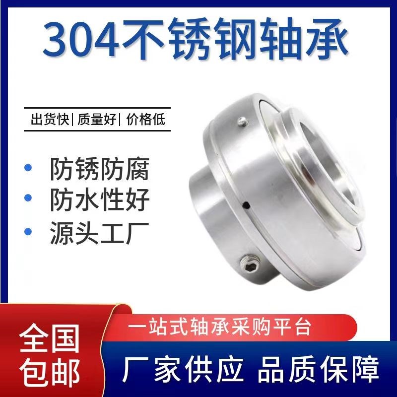 304不锈钢外球面轴承 SUC204 205 206 207 208 209 209 210 211