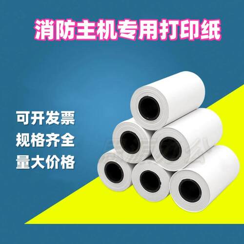 TOPSCOMN青岛鼎信JB-QB-TS200N火灾报警联动控制器消防主机打印纸