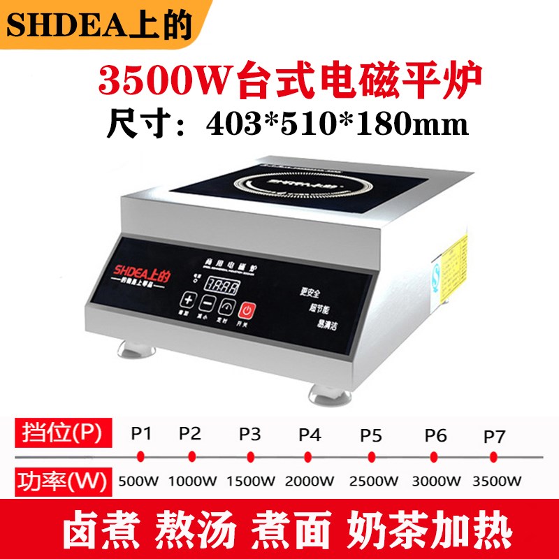 上的电磁炉商用3500瓦大功率奶茶店加热电磁灶平面家用猛火电池炉