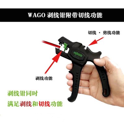 WAGO万可剥线钳2061141多功能工具钳子电工快速拔线剪刀